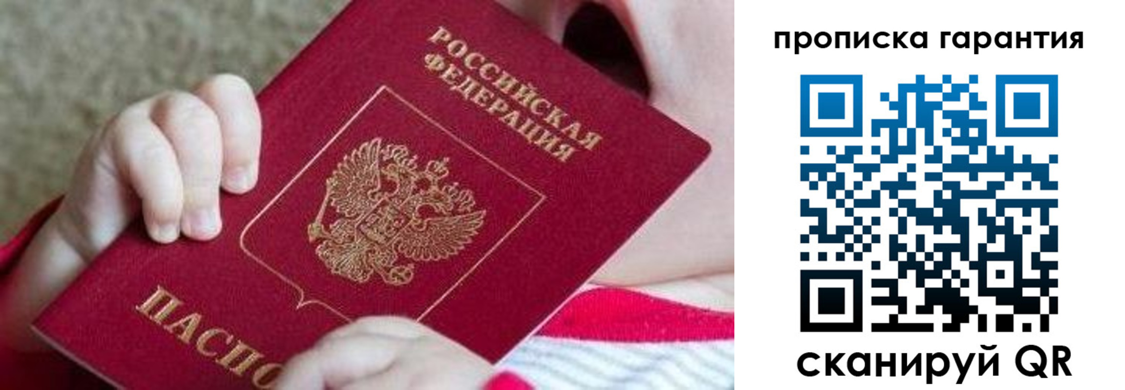прописка для работы в Шахунье