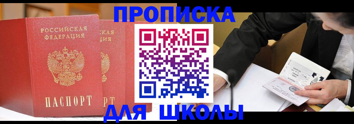 прописка в Шахунье