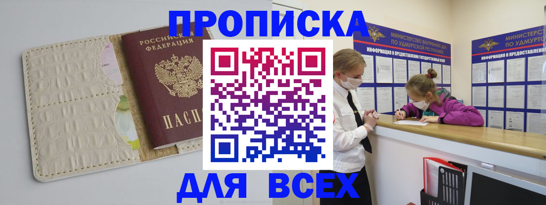 прописка регистрация в Шахунье